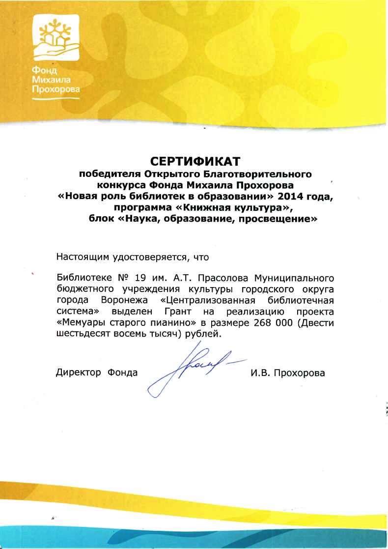 Грамота 2010
